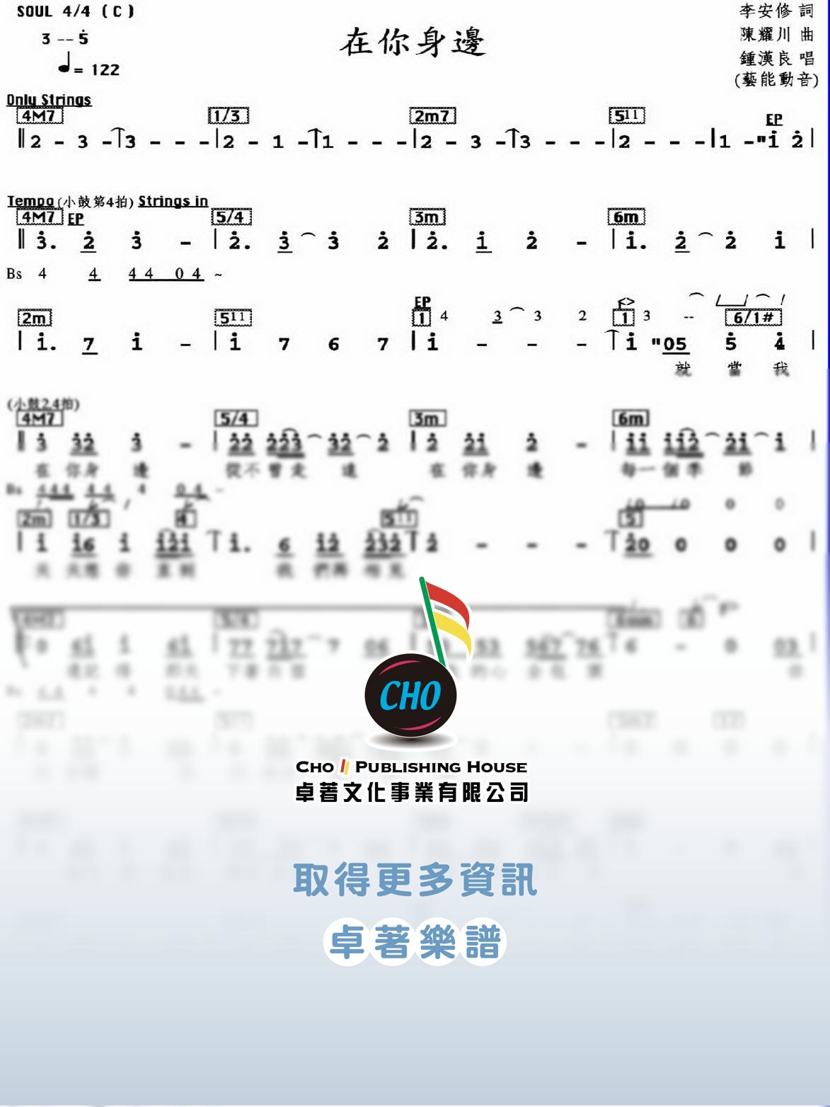 在你身邊